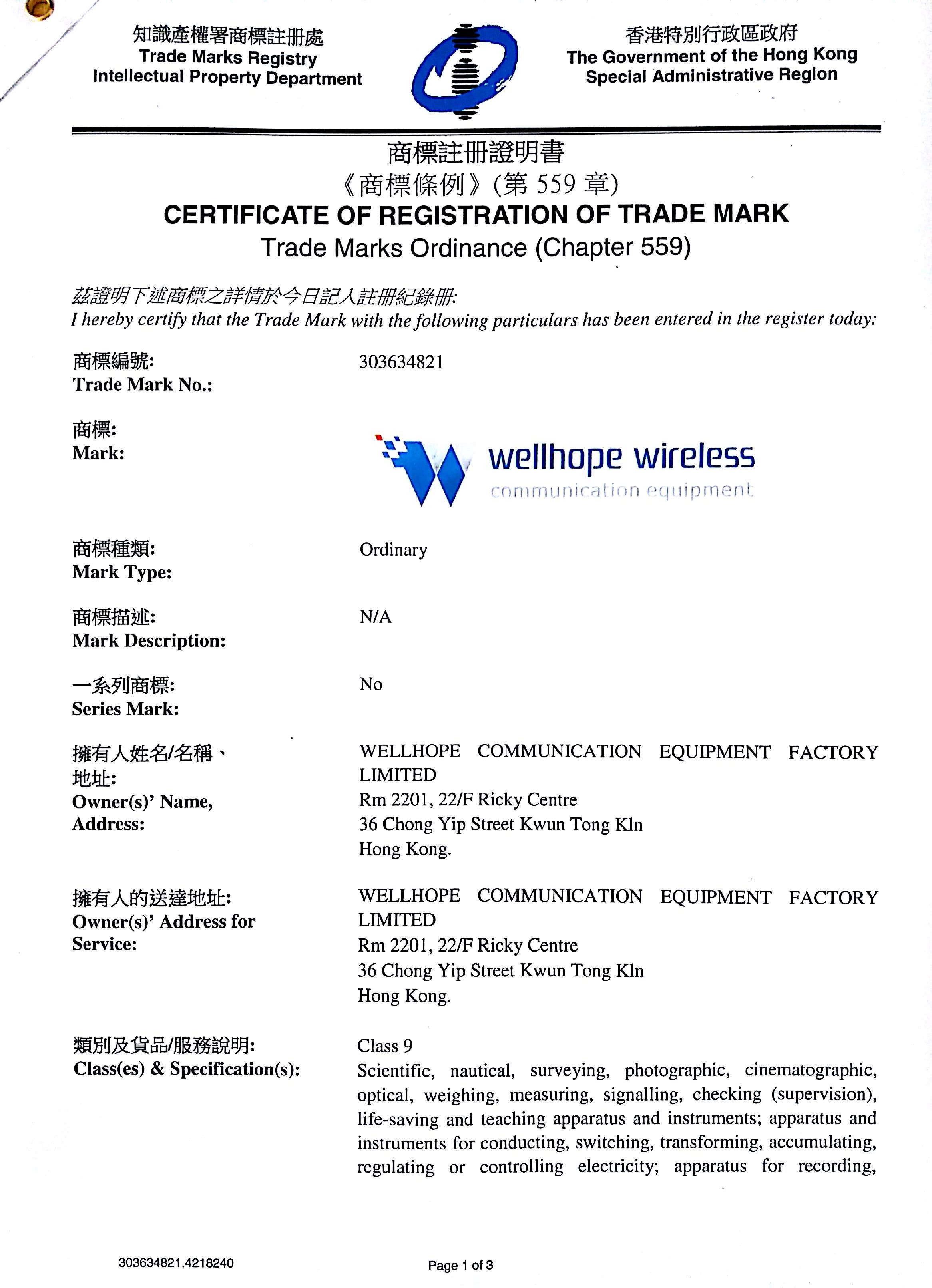 marca registrada de wellhope wireless ha registrado